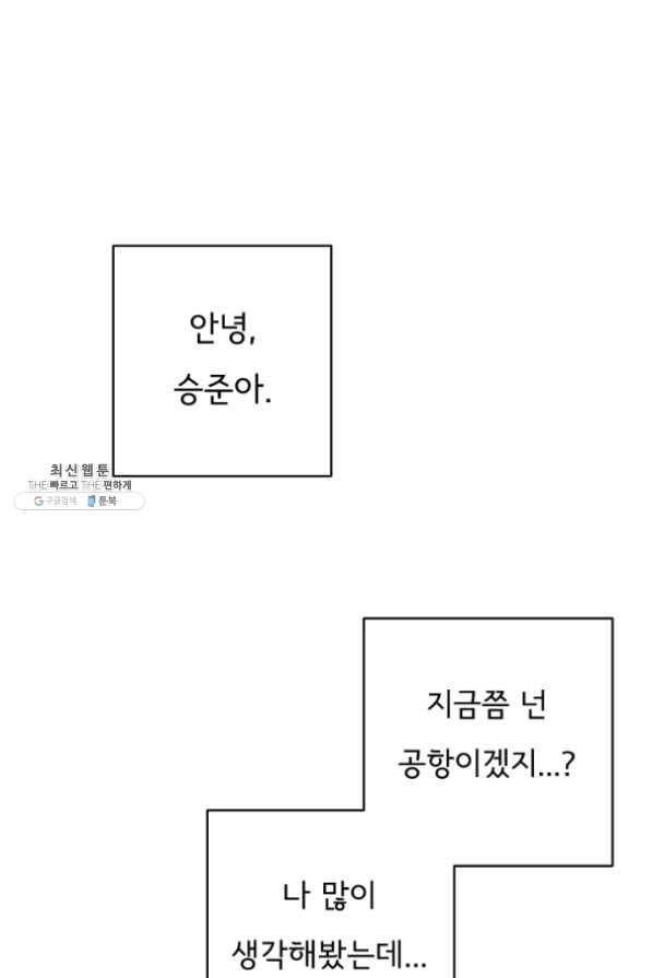 나의 미친 페미니스트 여자친구 36화 1