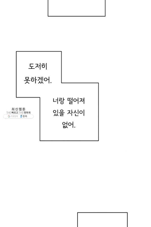 나의 미친 페미니스트 여자친구 36화 2