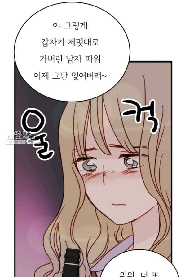 나의 미친 페미니스트 여자친구 36화 12