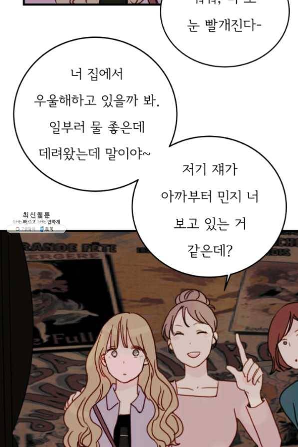 나의 미친 페미니스트 여자친구 36화 13