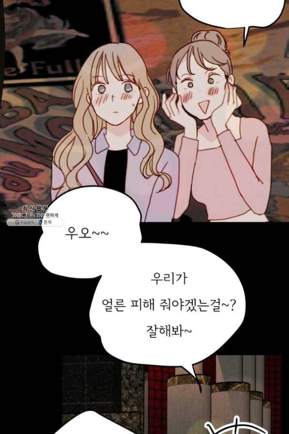 나의 미친 페미니스트 여자친구 36화 16