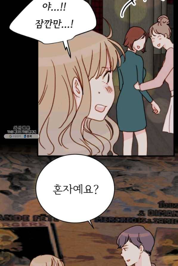 나의 미친 페미니스트 여자친구 36화 17