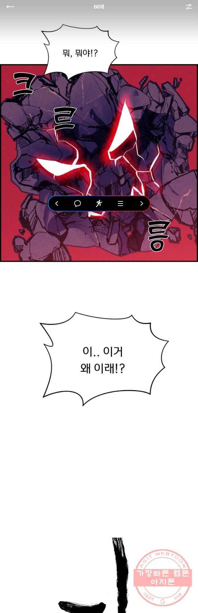 저승사자 온라인 60화 1