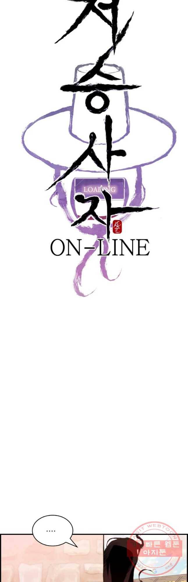 저승사자 온라인 60화 2
