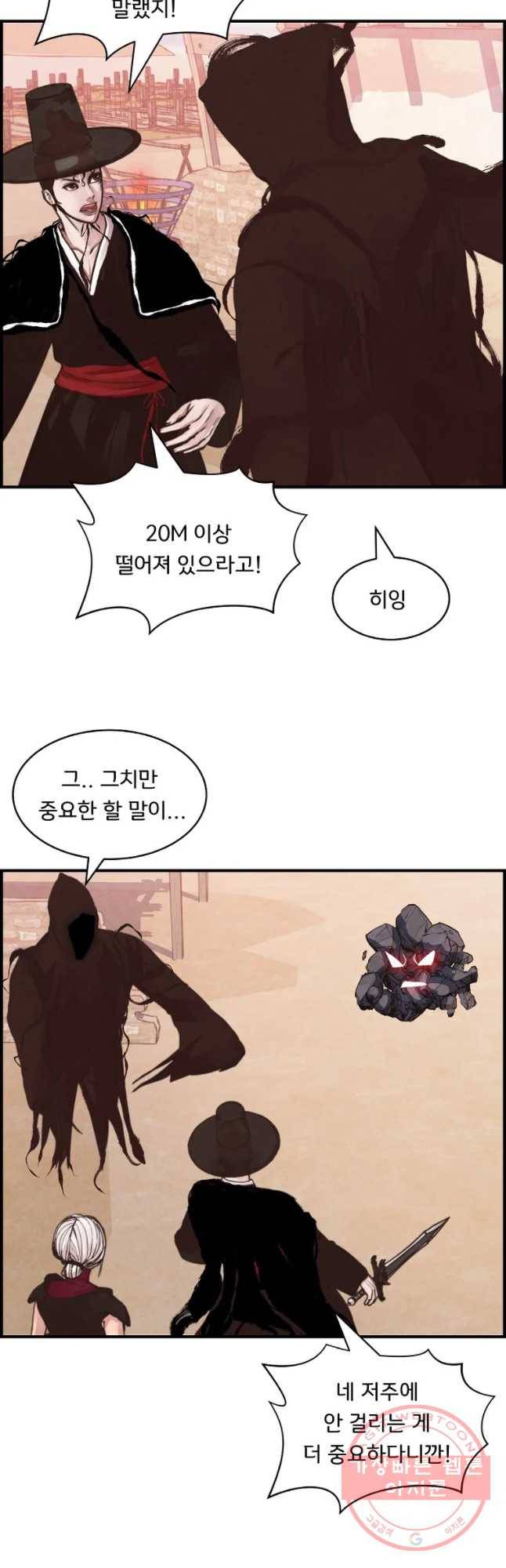 저승사자 온라인 60화 5