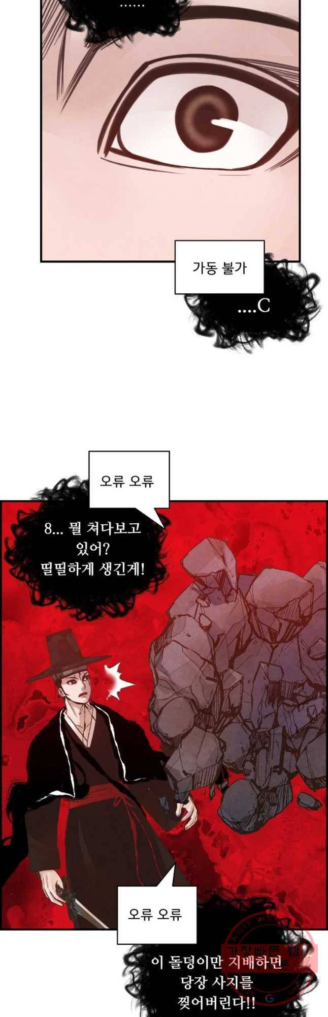 저승사자 온라인 60화 7