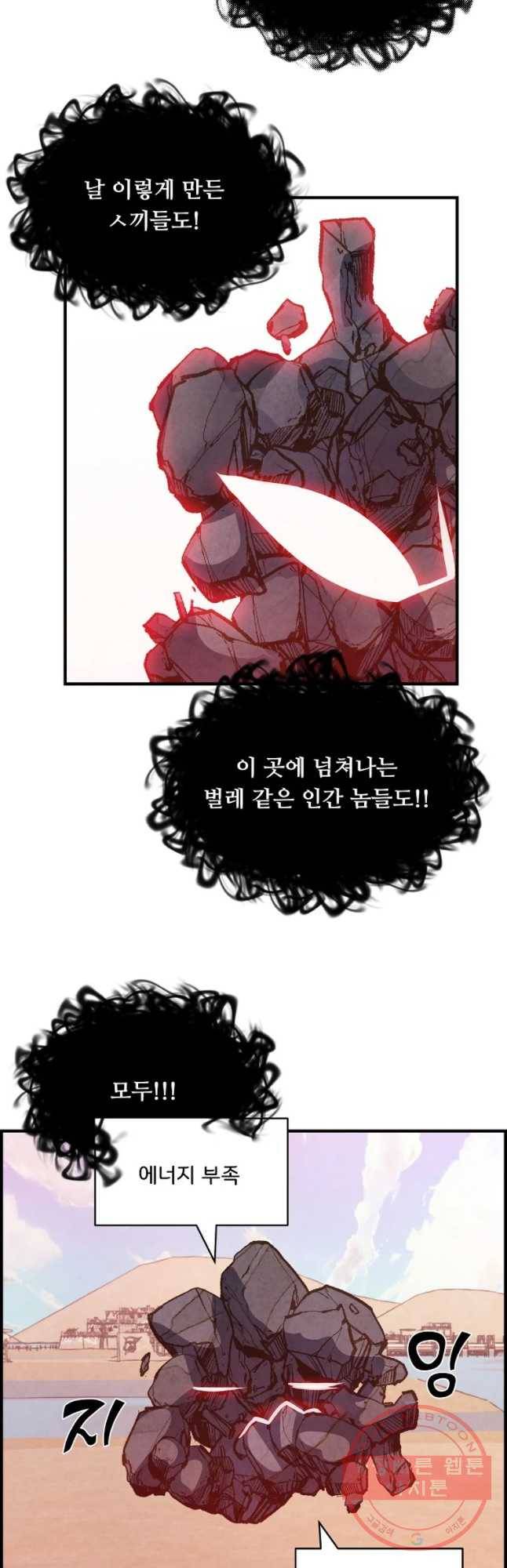 저승사자 온라인 60화 8