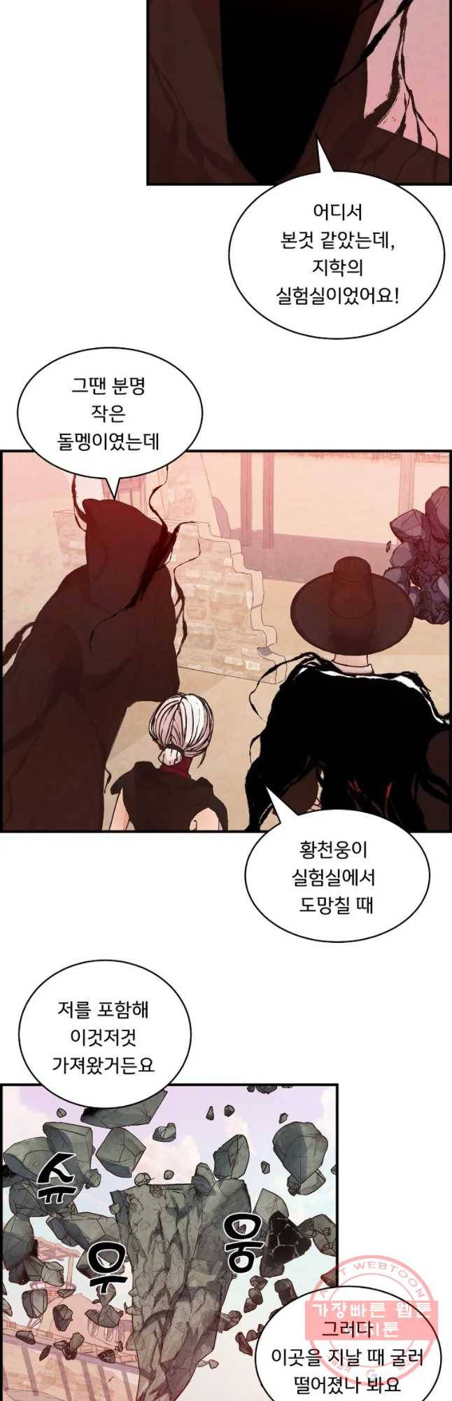 저승사자 온라인 60화 11