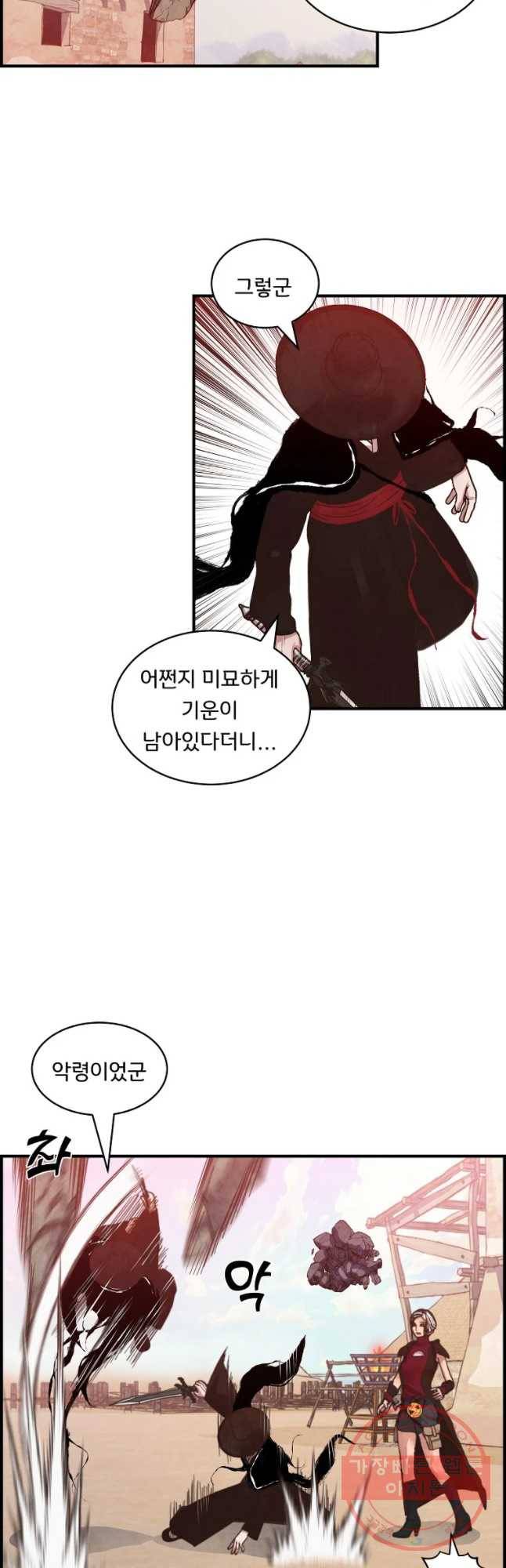 저승사자 온라인 60화 12