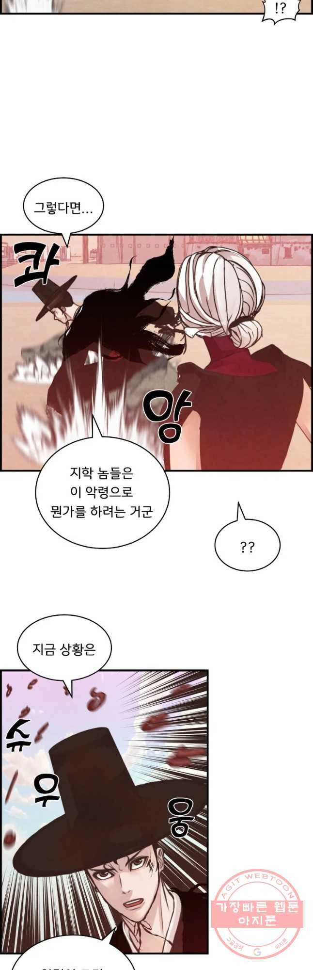 저승사자 온라인 60화 13