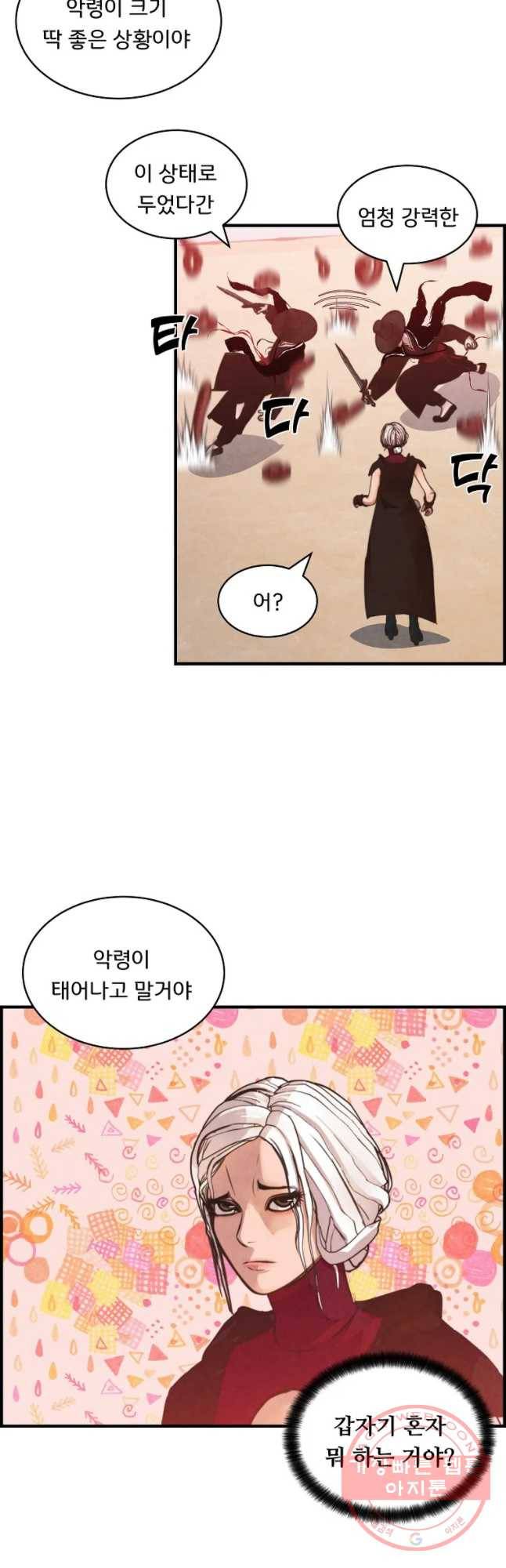 저승사자 온라인 60화 14
