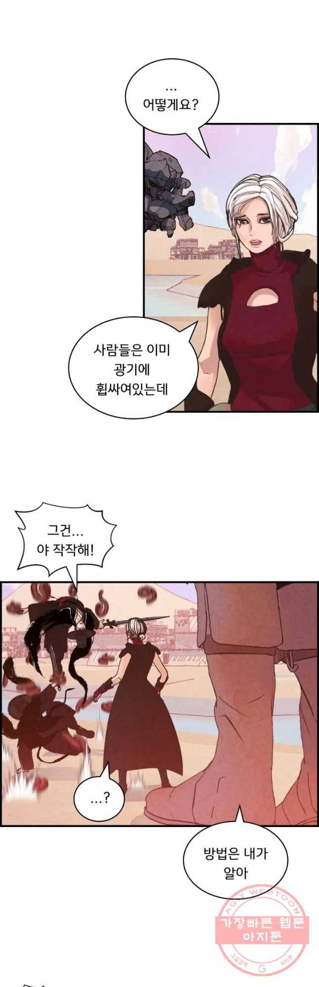 저승사자 온라인 60화 16