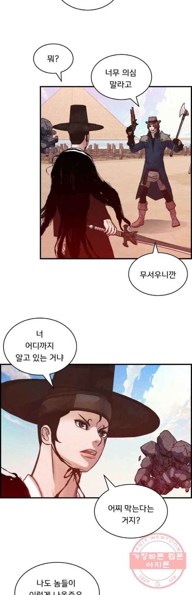 저승사자 온라인 60화 20