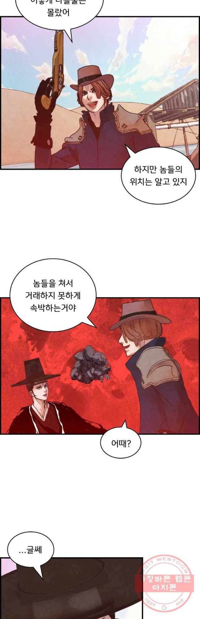 저승사자 온라인 60화 21