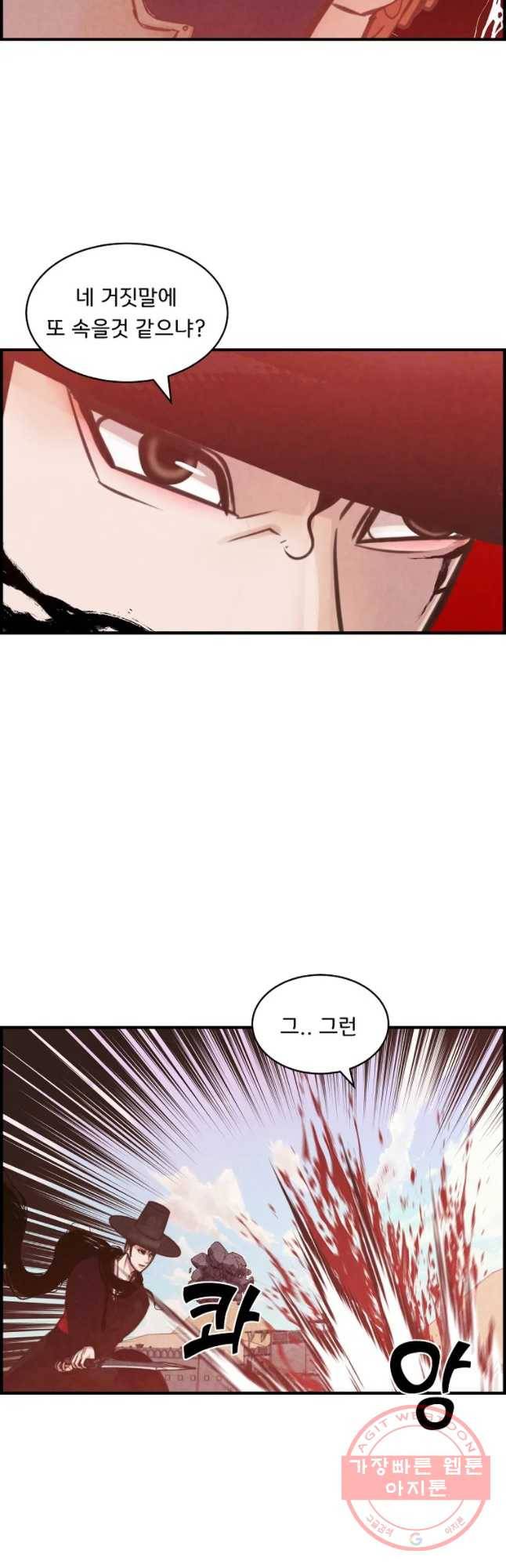저승사자 온라인 60화 27