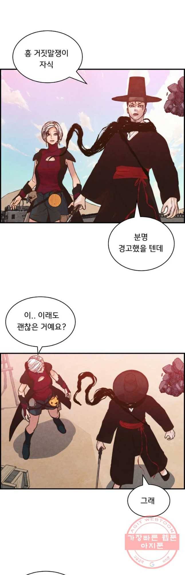 저승사자 온라인 60화 28