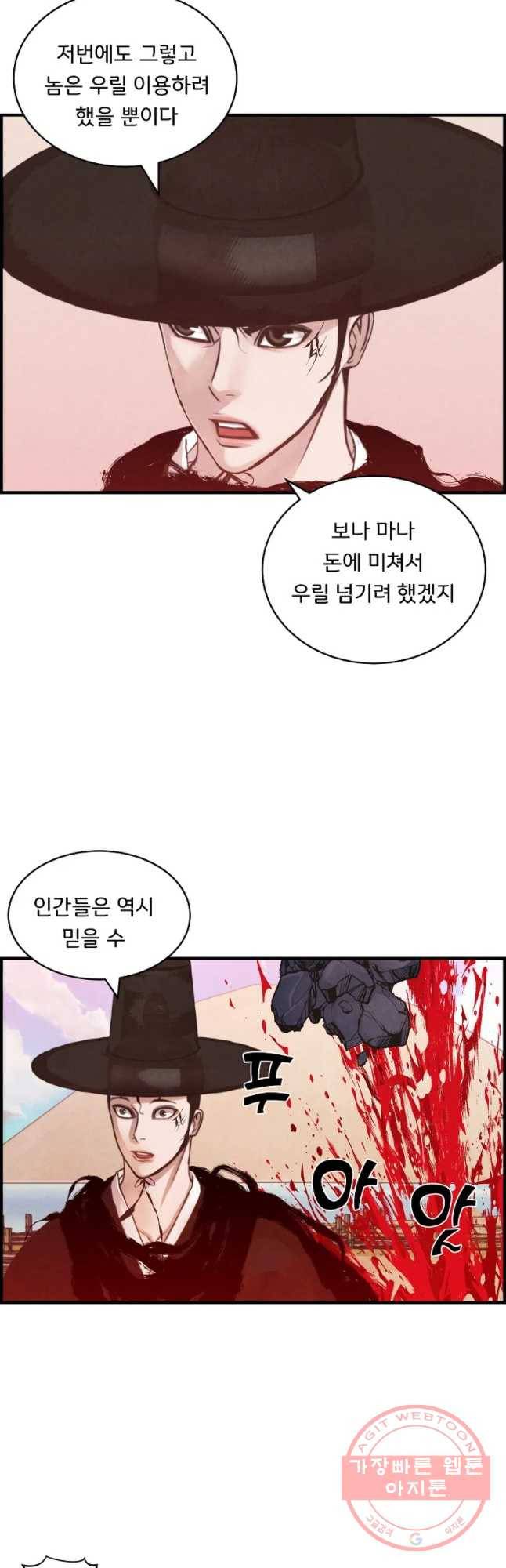 저승사자 온라인 60화 29
