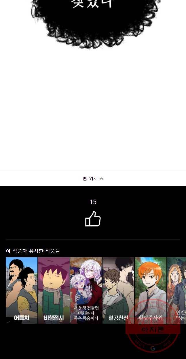 저승사자 온라인 60화 38