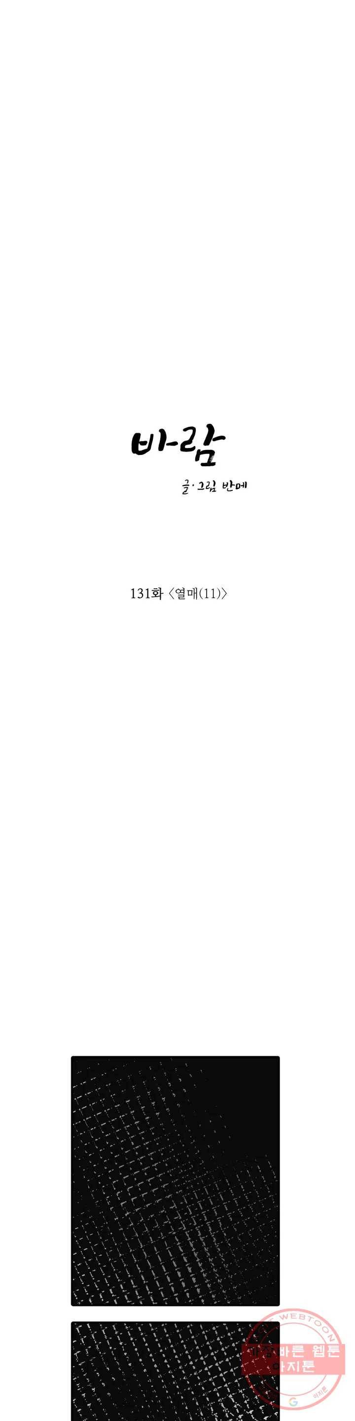 바람 131화 열매 (11) 1
