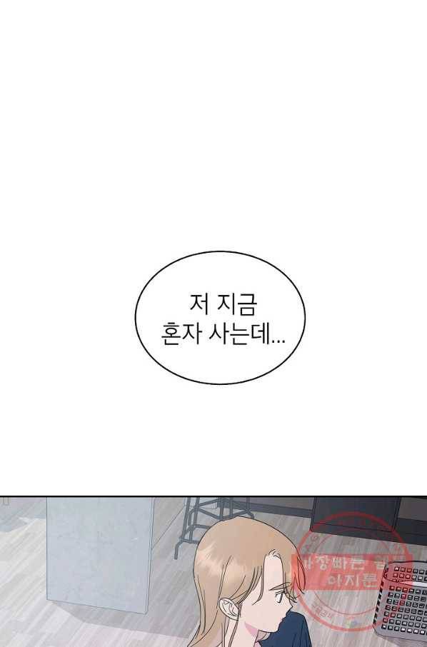 관계지침 54화 1