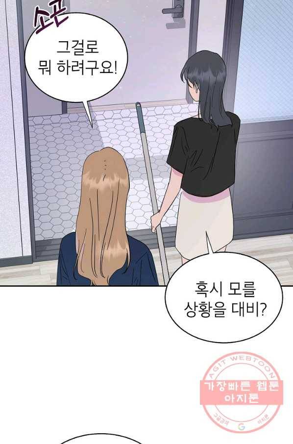 관계지침 54화 6