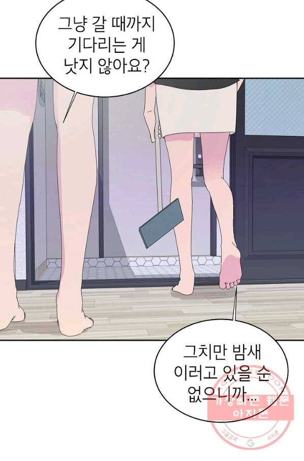 관계지침 54화 7