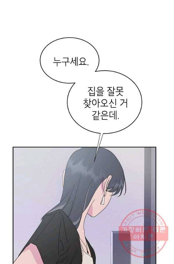 관계지침 54화 8