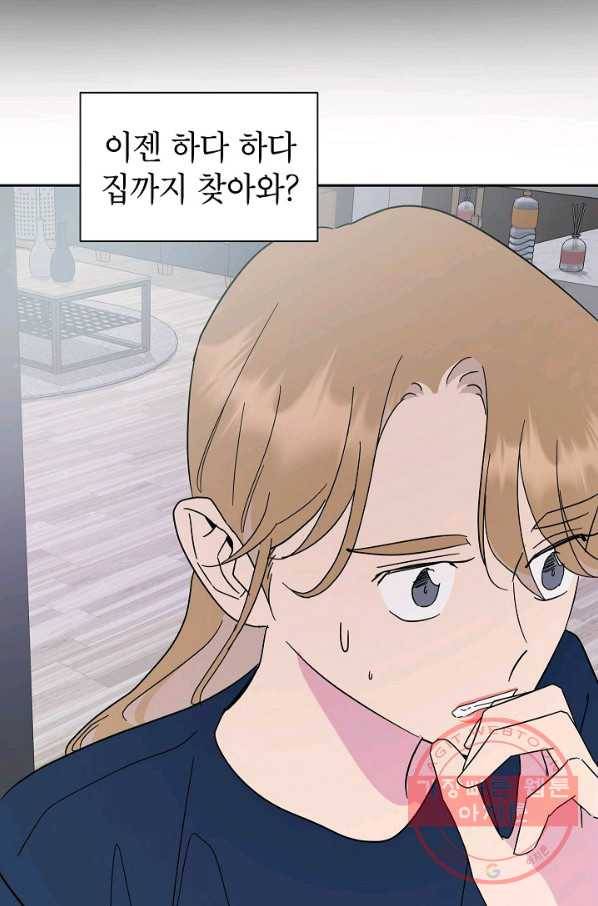 관계지침 54화 18
