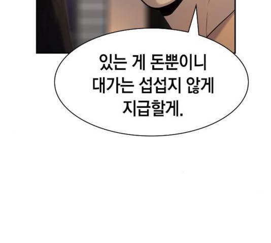 세상은 돈과 권력 시즌 2 43화 15