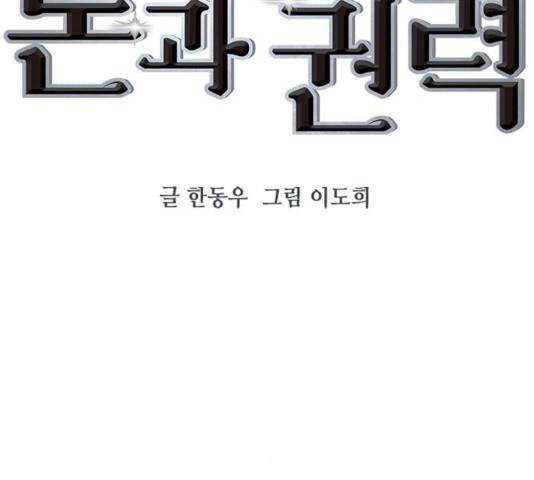 세상은 돈과 권력 시즌 2 43화 23
