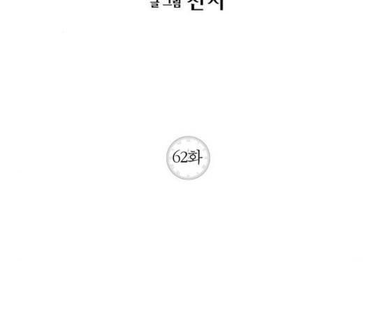 새벽 두 시의 신데렐라 62화 2