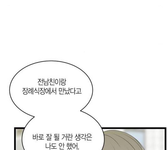 새벽 두 시의 신데렐라 62화 9