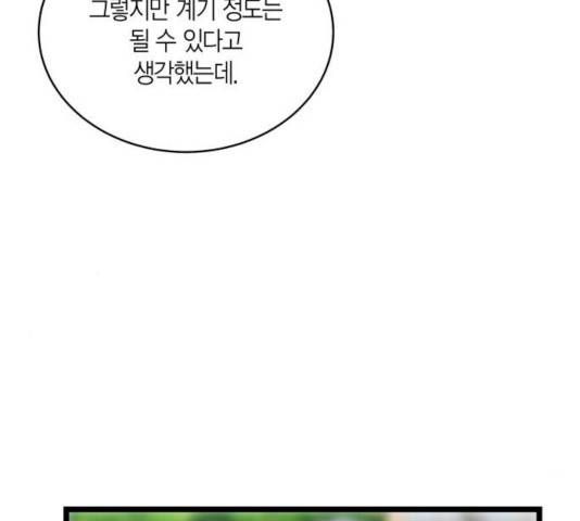 새벽 두 시의 신데렐라 62화 11