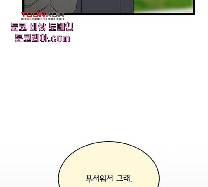 새벽 두 시의 신데렐라 62화 13
