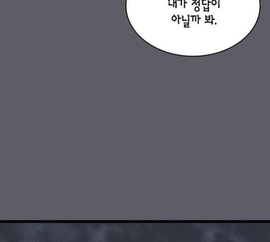 새벽 두 시의 신데렐라 62화 18