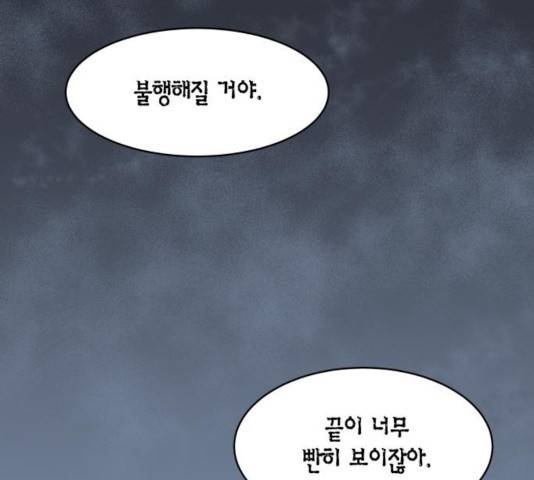 새벽 두 시의 신데렐라 62화 19