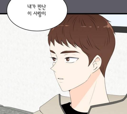 새벽 두 시의 신데렐라 62화 21