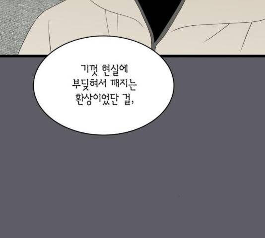 새벽 두 시의 신데렐라 62화 22