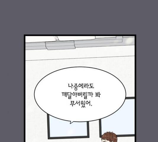 새벽 두 시의 신데렐라 62화 23