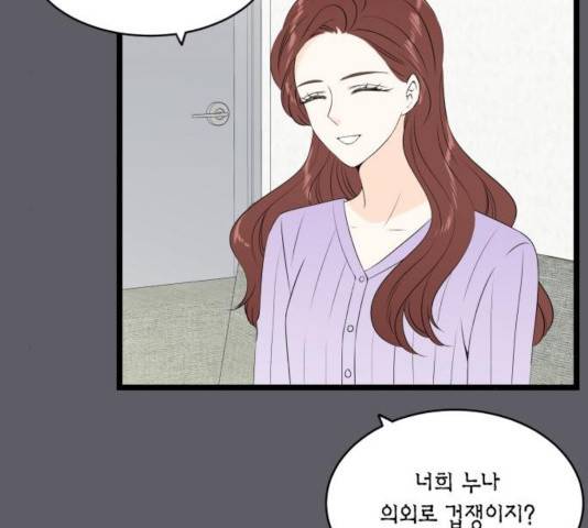 새벽 두 시의 신데렐라 62화 26