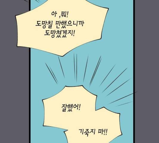새벽 두 시의 신데렐라 62화 30