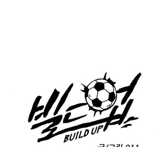 빌드업 63화 11