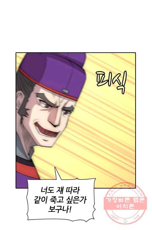 무림제왕의 은퇴생활 50화 4