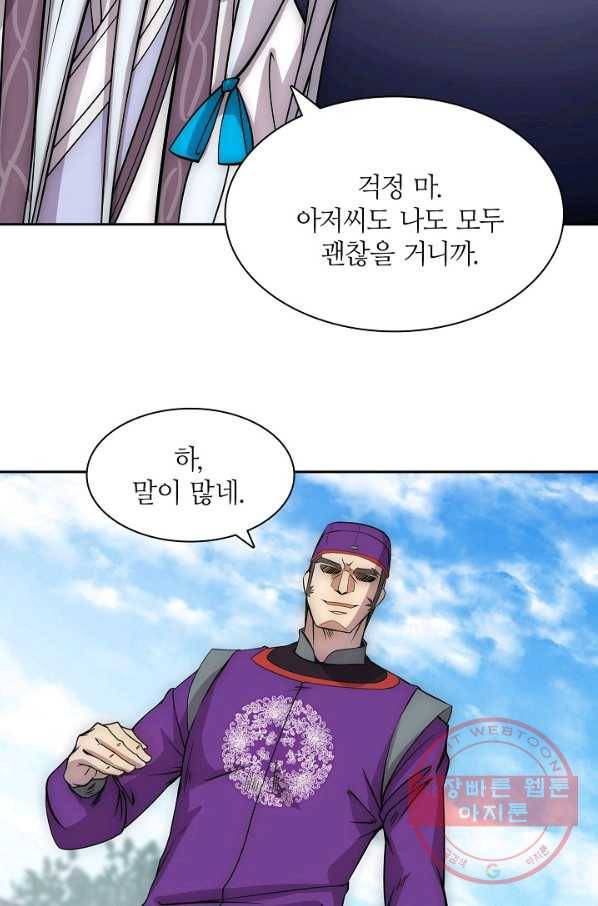 무림제왕의 은퇴생활 50화 13