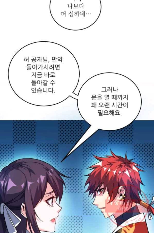 무영삼천도 33화 22