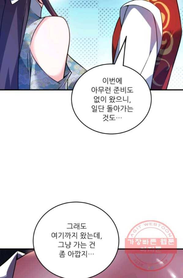 무영삼천도 33화 23