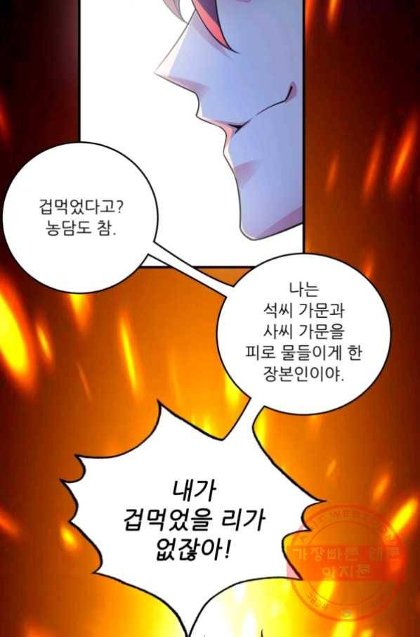 무영삼천도 33화 28
