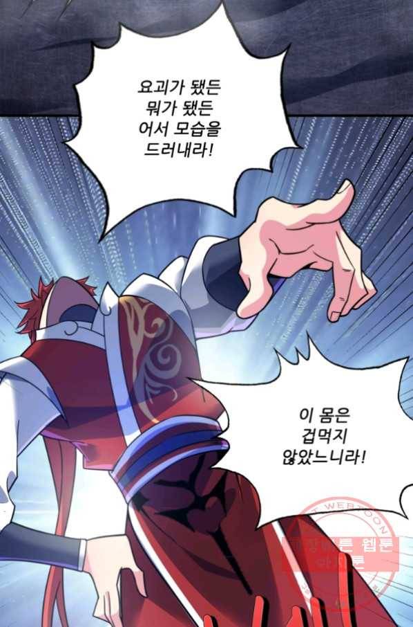 무영삼천도 33화 34