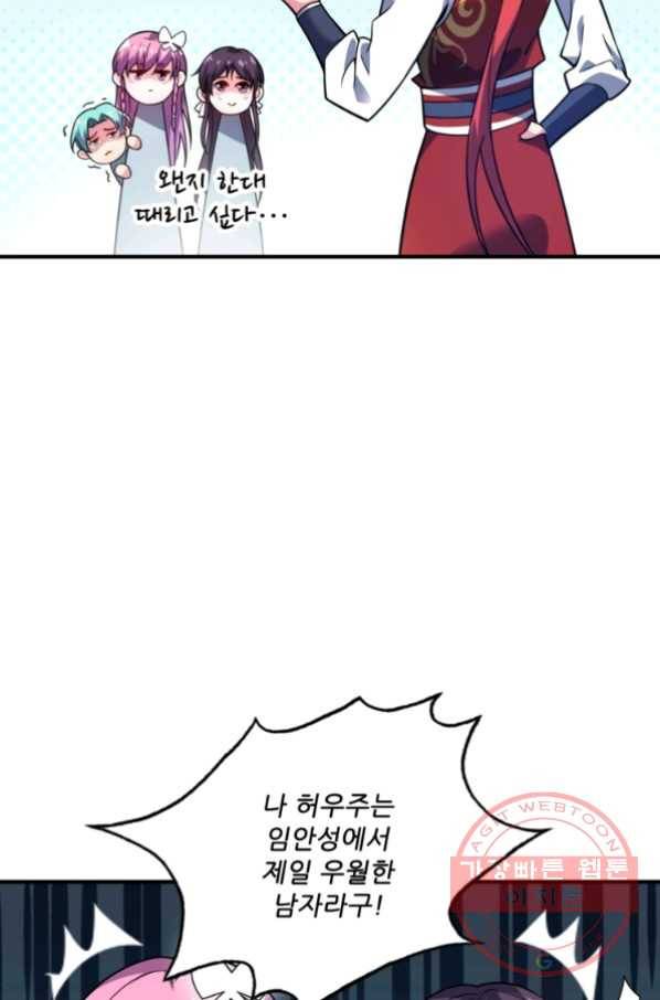 무영삼천도 33화 38