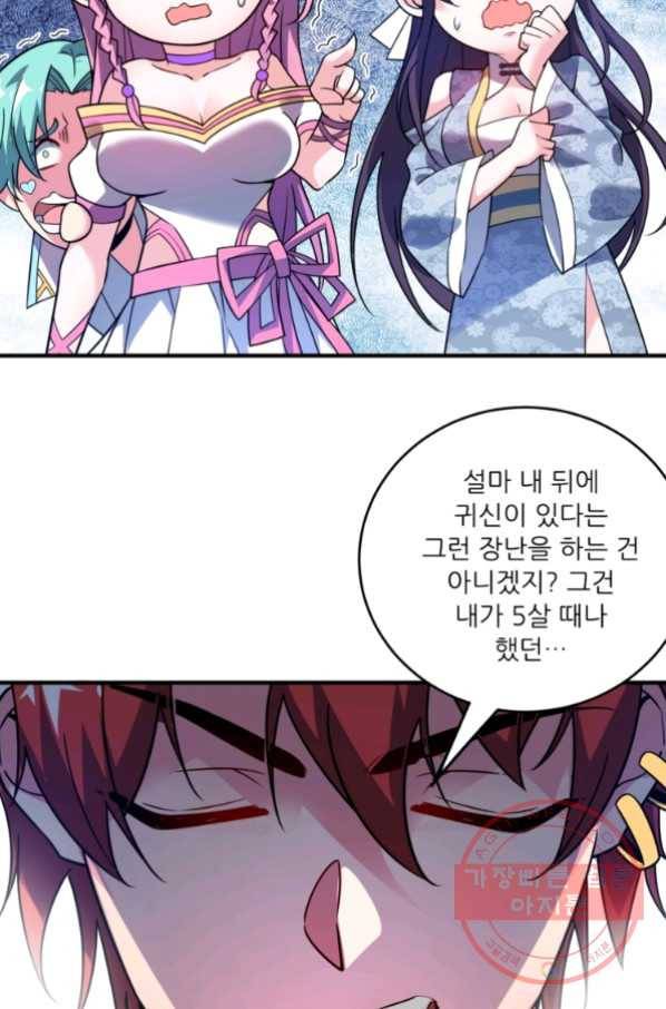 무영삼천도 33화 40